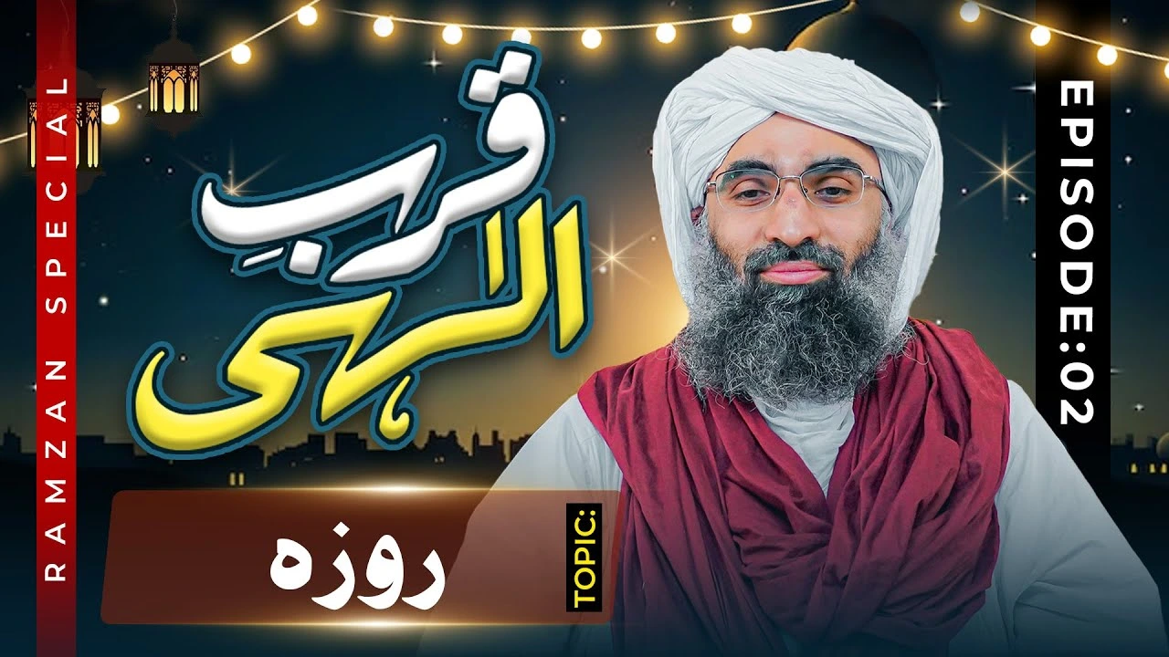 Qurb-e-Ilahi Episode 02 | Roza | Ramzan Special | Maulana Ubaid Raza Attari